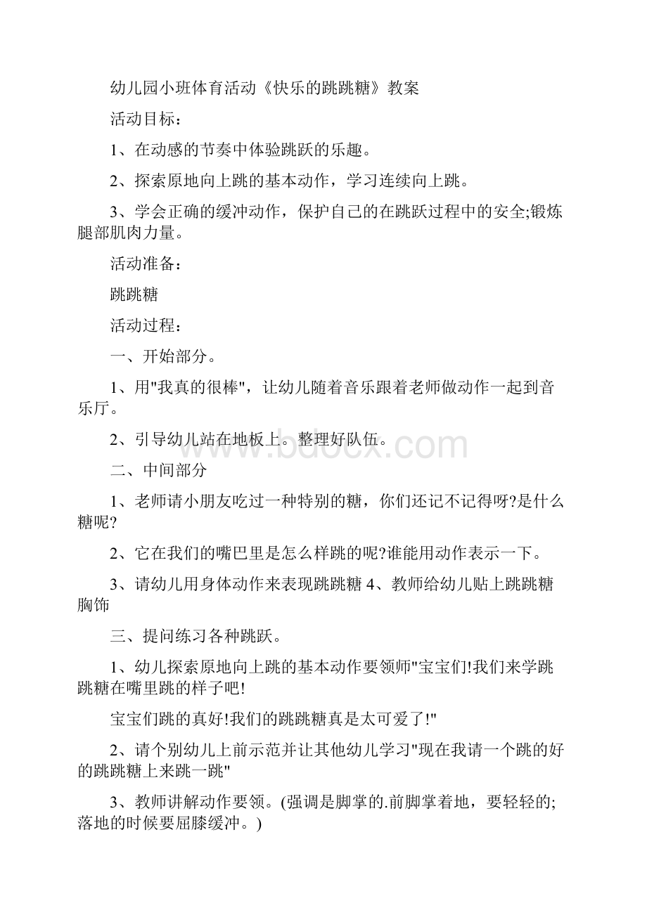 幼儿园小班的安全教案交通规则要记牢Word格式文档下载.docx_第3页