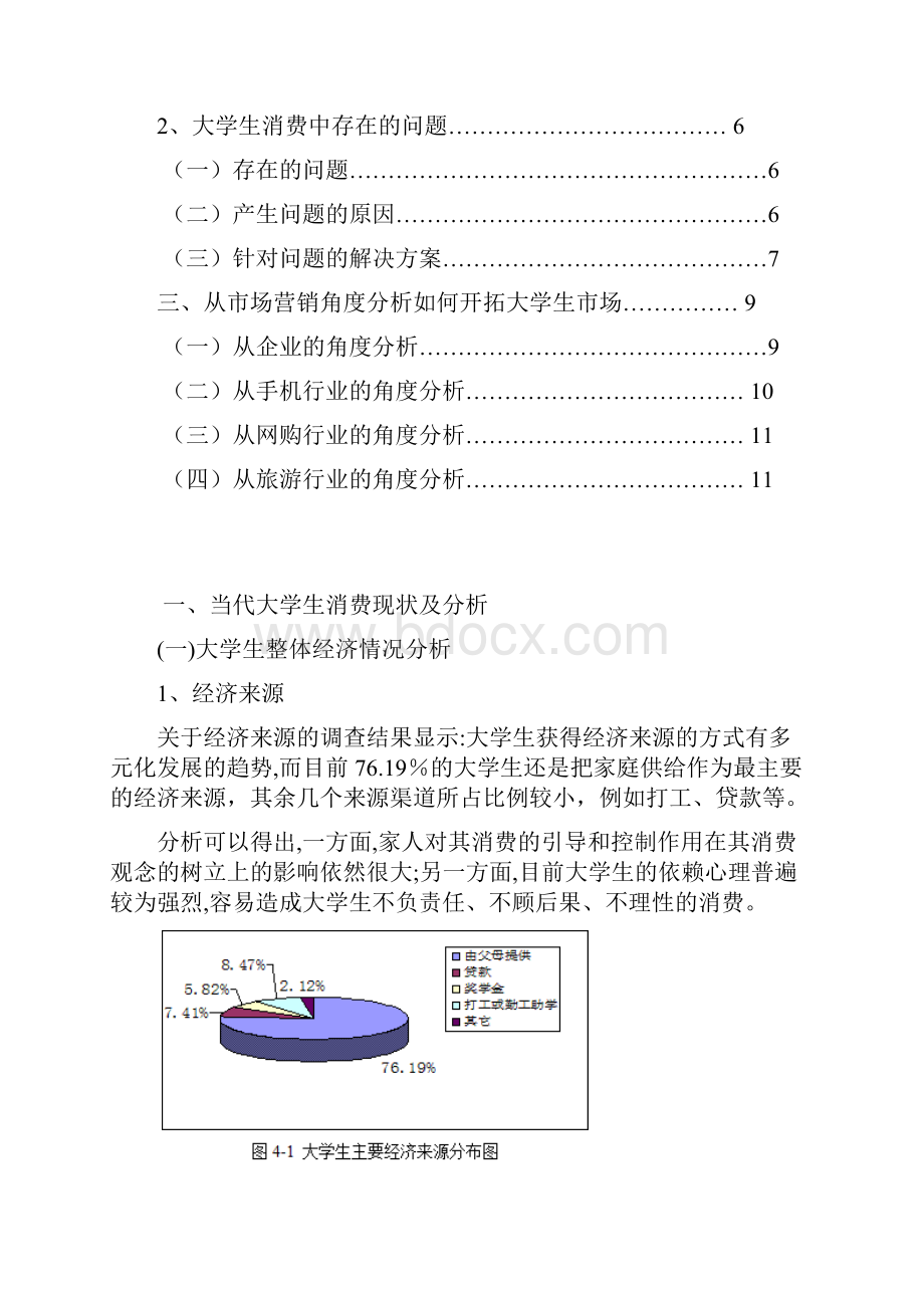 大学生消费情况分析最终版.docx_第2页