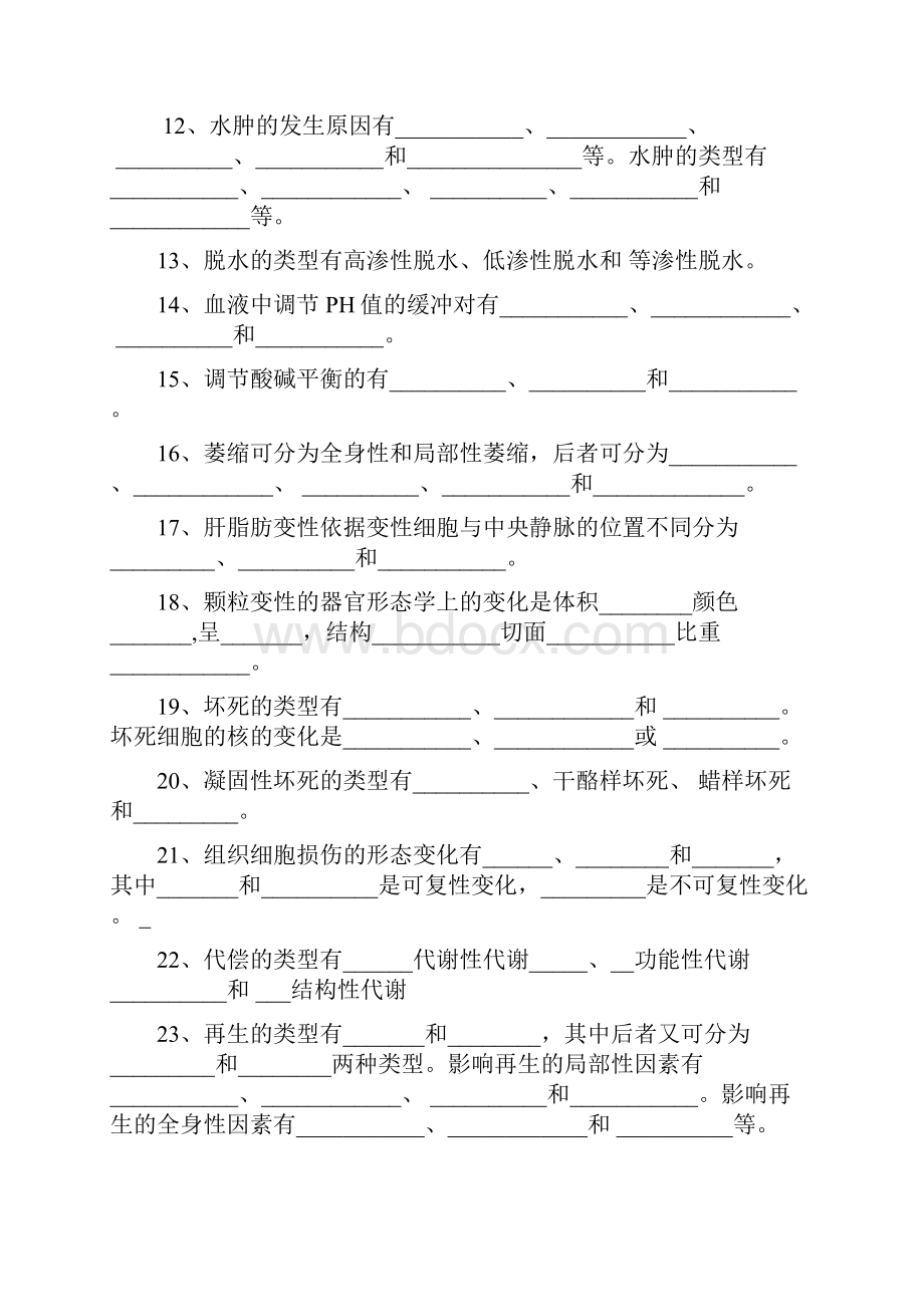 家畜病理学试题库Word格式.docx_第2页