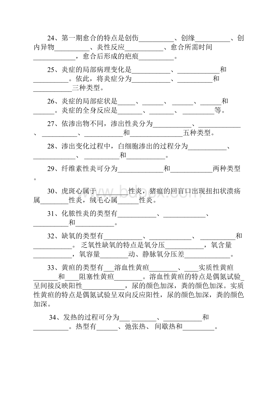 家畜病理学试题库Word格式.docx_第3页