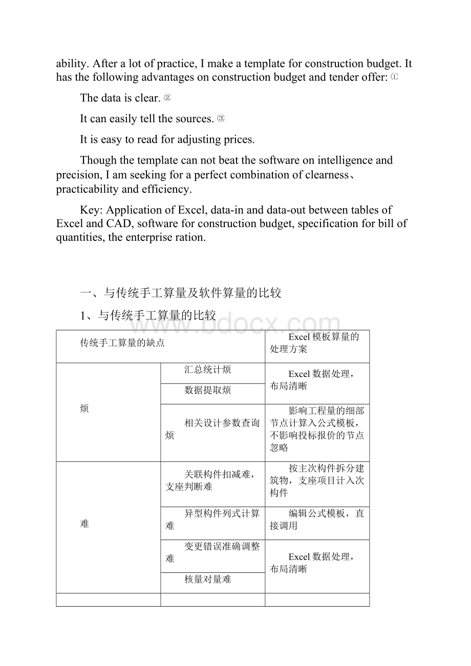 一步一步教你自己编制EXCEL算量表格1.docx_第2页