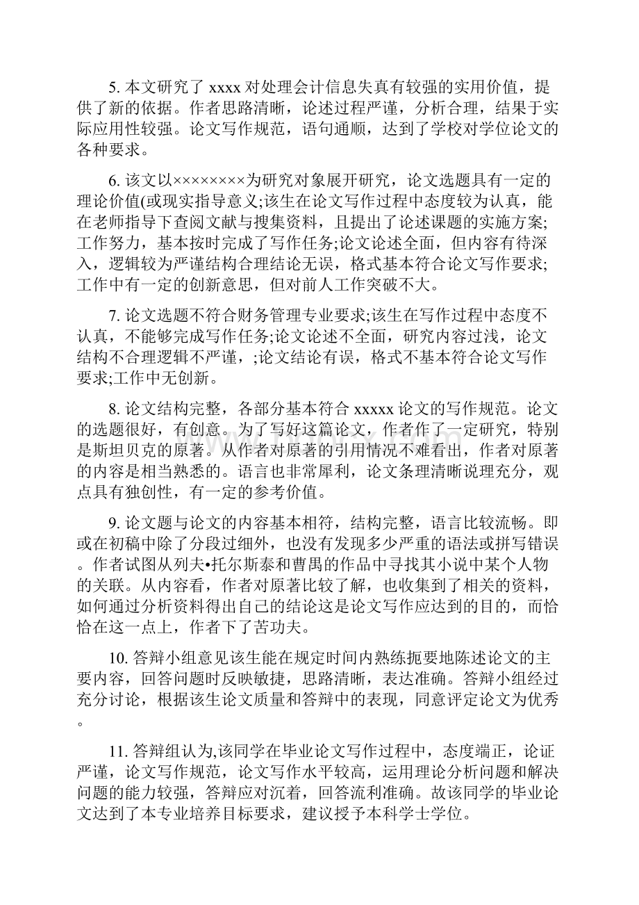 导师对研究生学位论文评语Word格式文档下载.docx_第2页