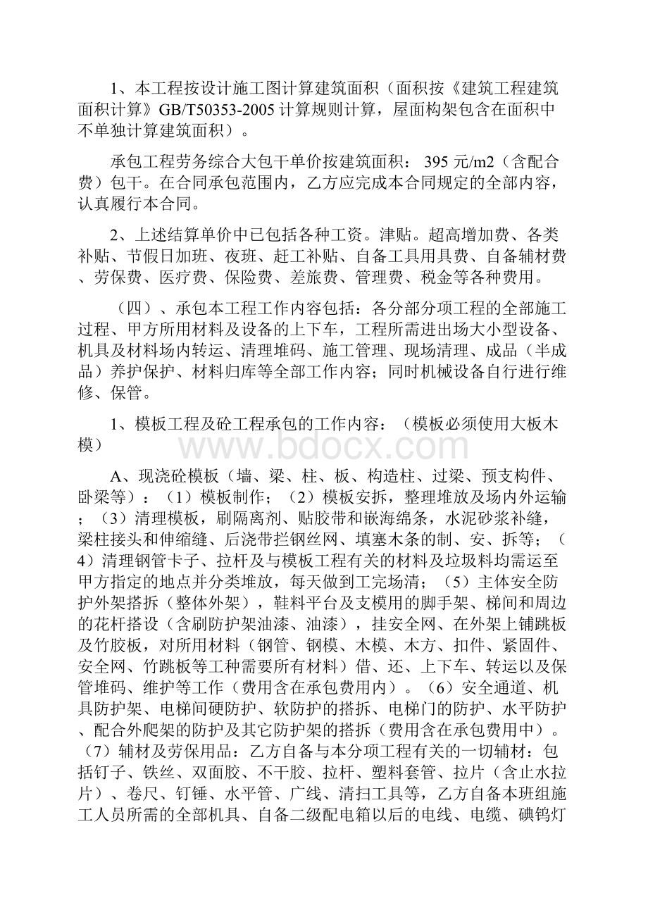 建筑工程劳务总承包合同.docx_第3页