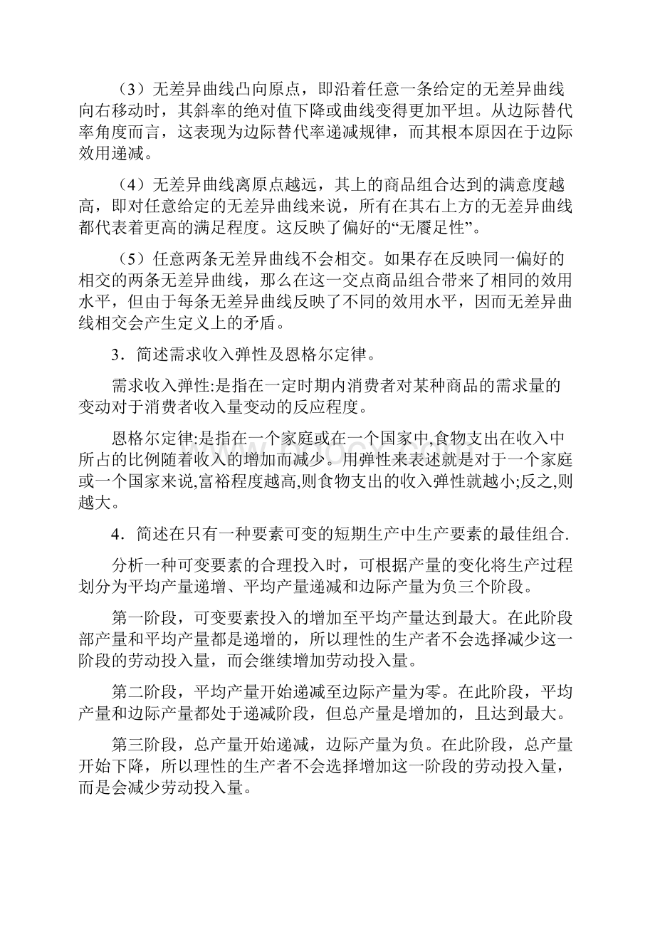 西方经济学题库.docx_第2页