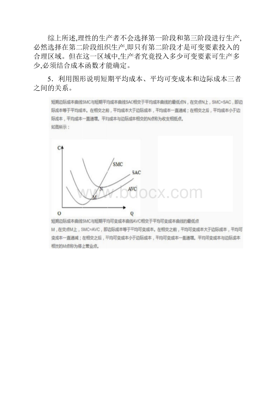 西方经济学题库.docx_第3页