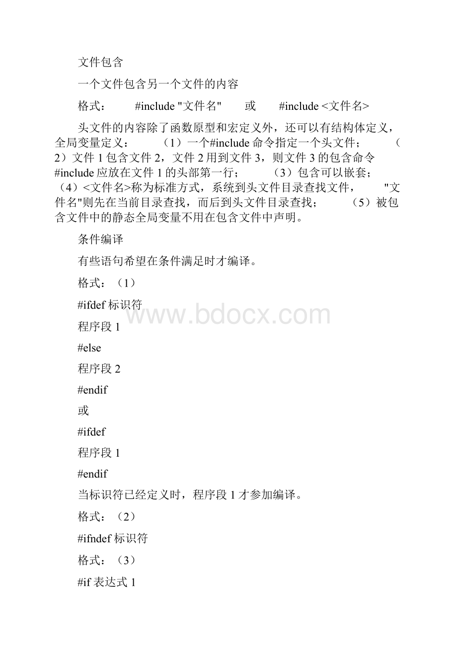 5C语言强化训练.docx_第2页