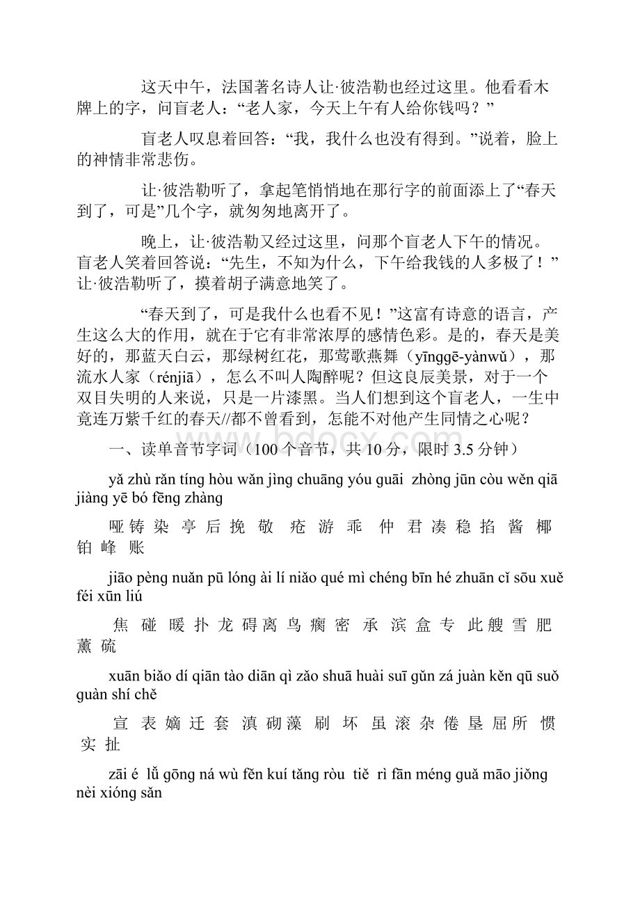 普通话历年真题Word文档格式.docx_第3页