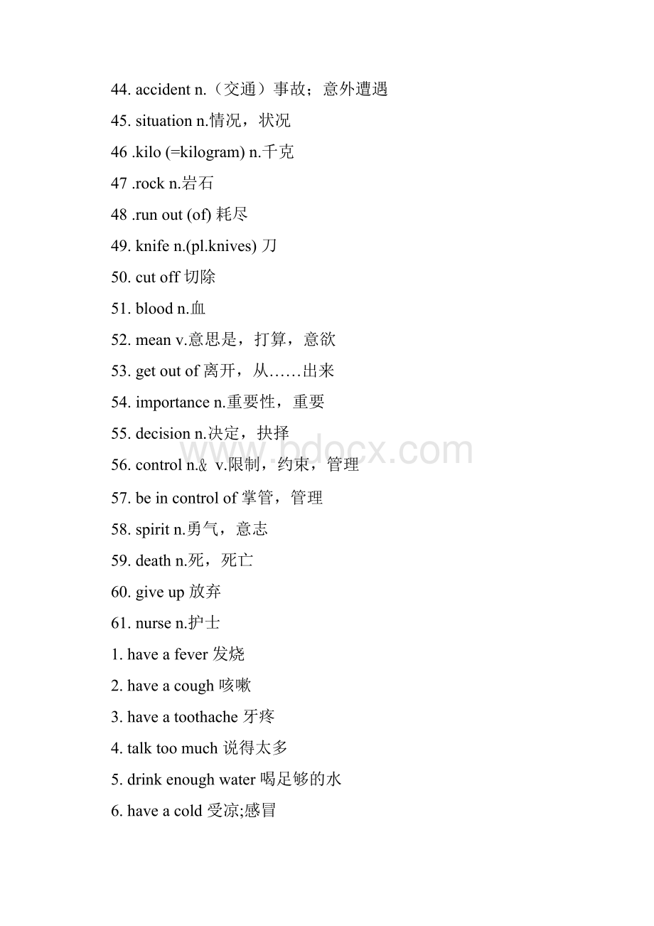 最新人教版八年级下册英语单词短语Word格式文档下载.docx_第3页