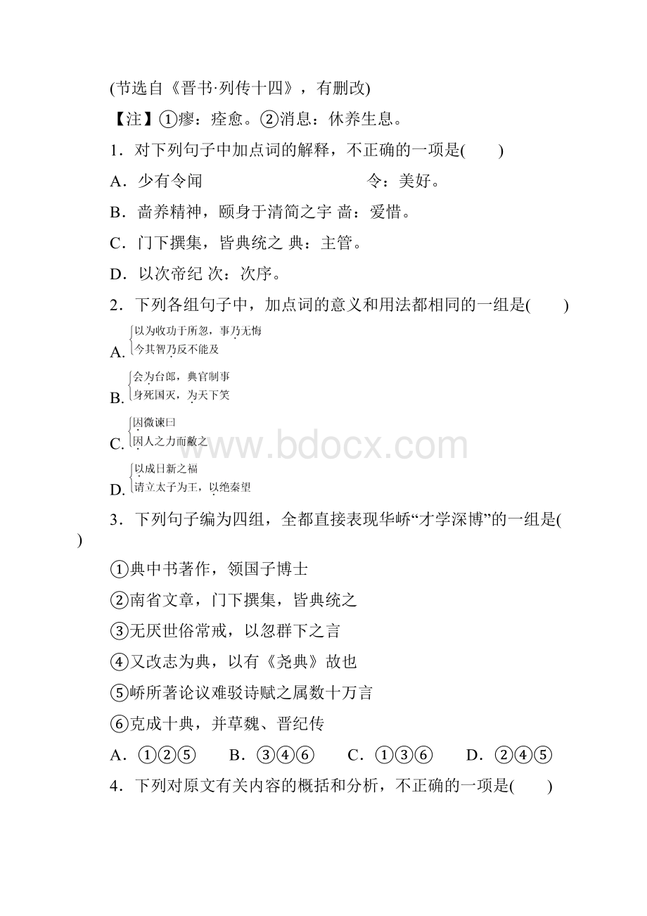 届高考语文一轮复习课时作业10文言文阅读传记类Ⅰ.docx_第2页