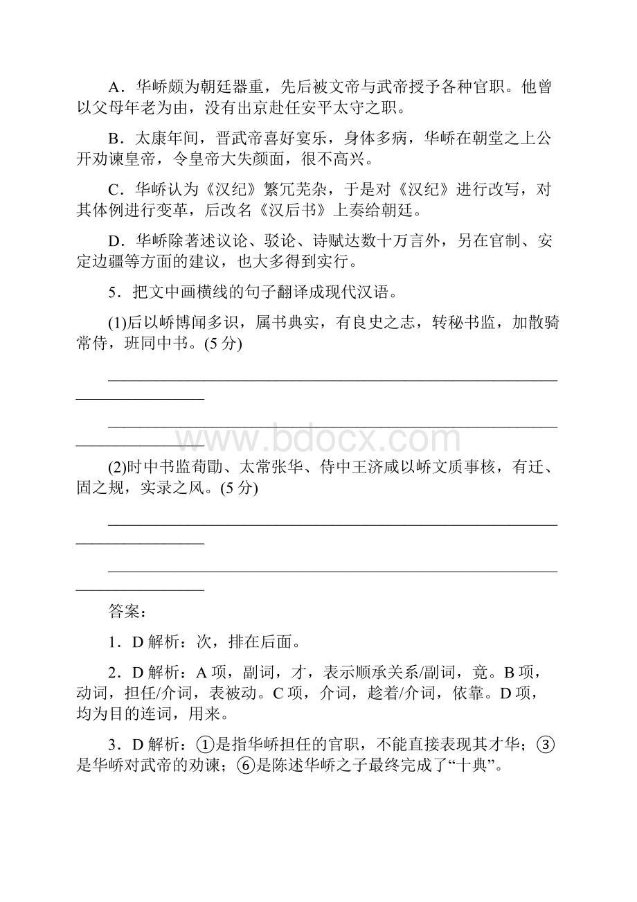 届高考语文一轮复习课时作业10文言文阅读传记类Ⅰ.docx_第3页