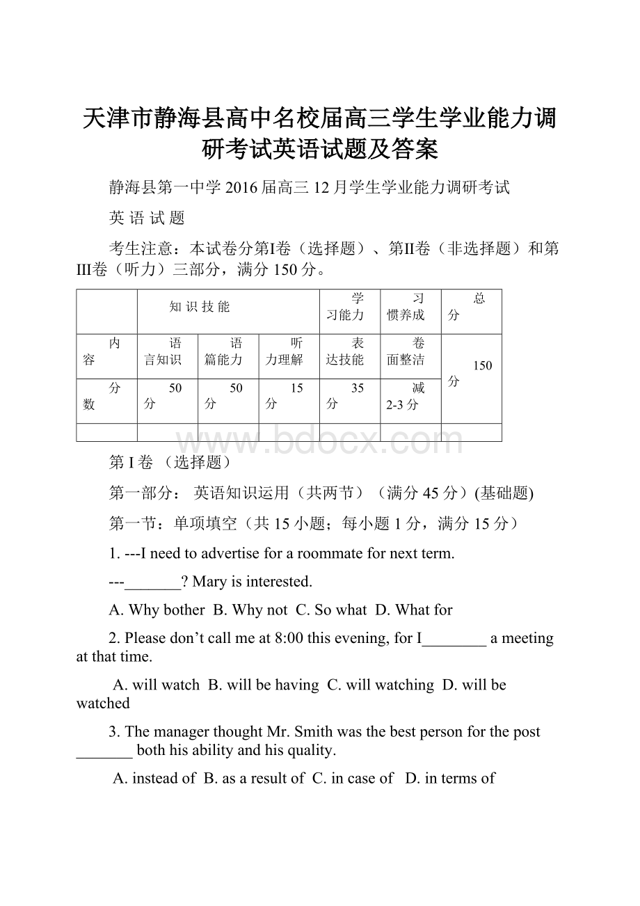 天津市静海县高中名校届高三学生学业能力调研考试英语试题及答案.docx