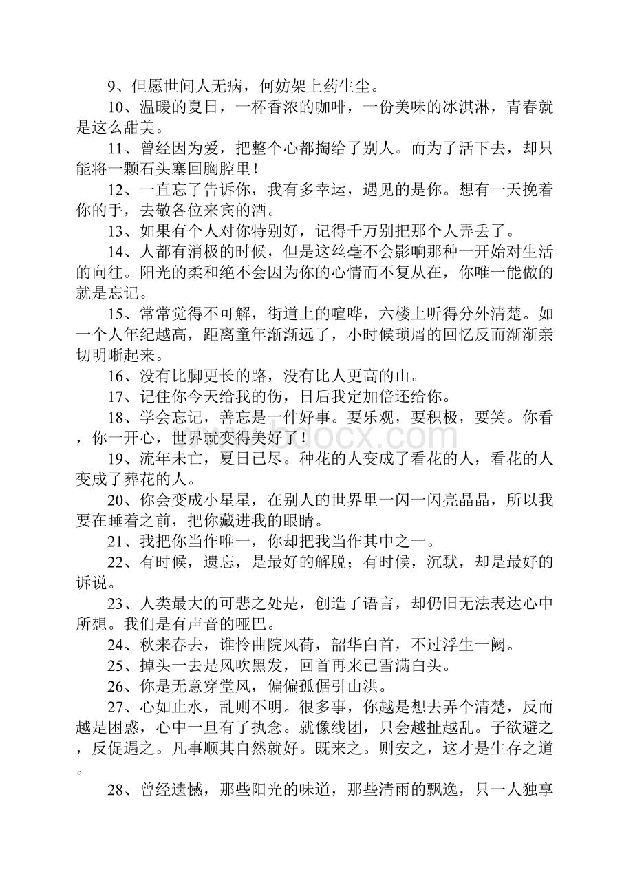 抖音最火的文案集锦15篇Word格式.docx_第3页