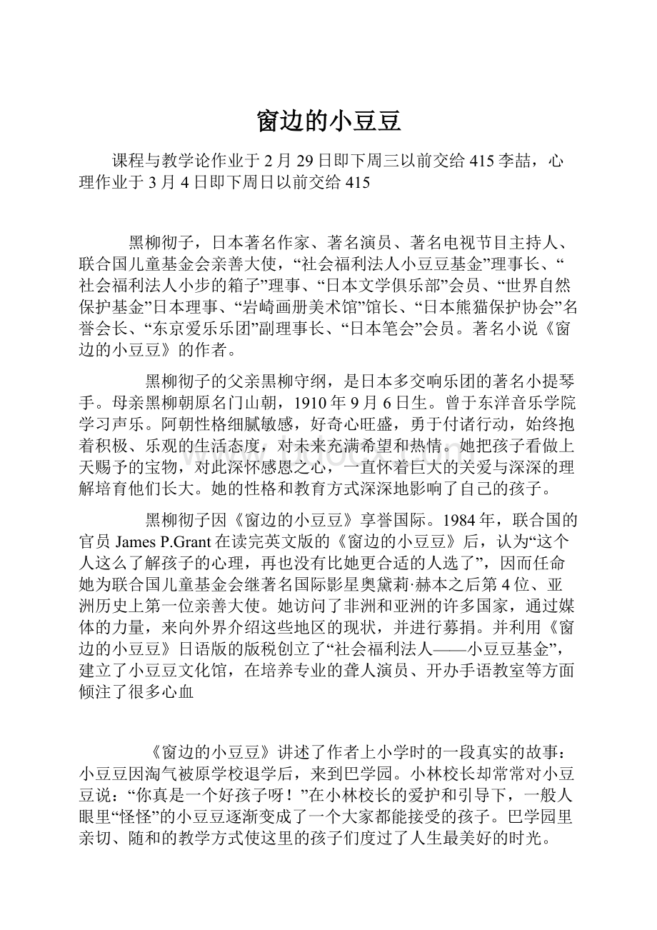 窗边的小豆豆Word文档下载推荐.docx