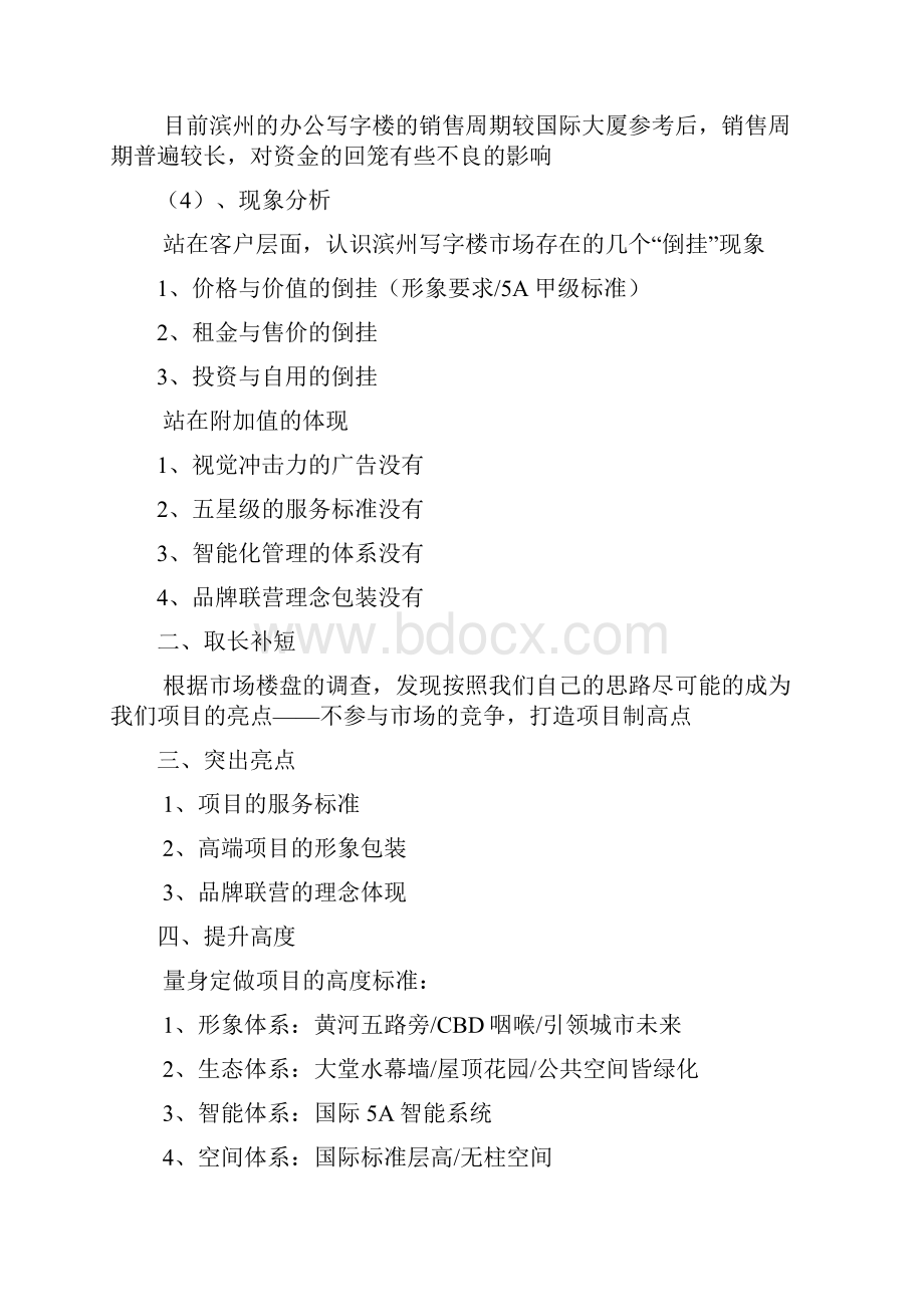 营销培训案场销售金融中心的提案文案思路.docx_第2页