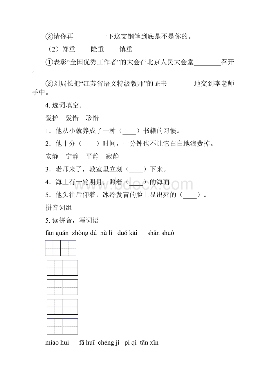 部编版四年级语文下册期末全册分类复习及答案完整Word下载.docx_第2页