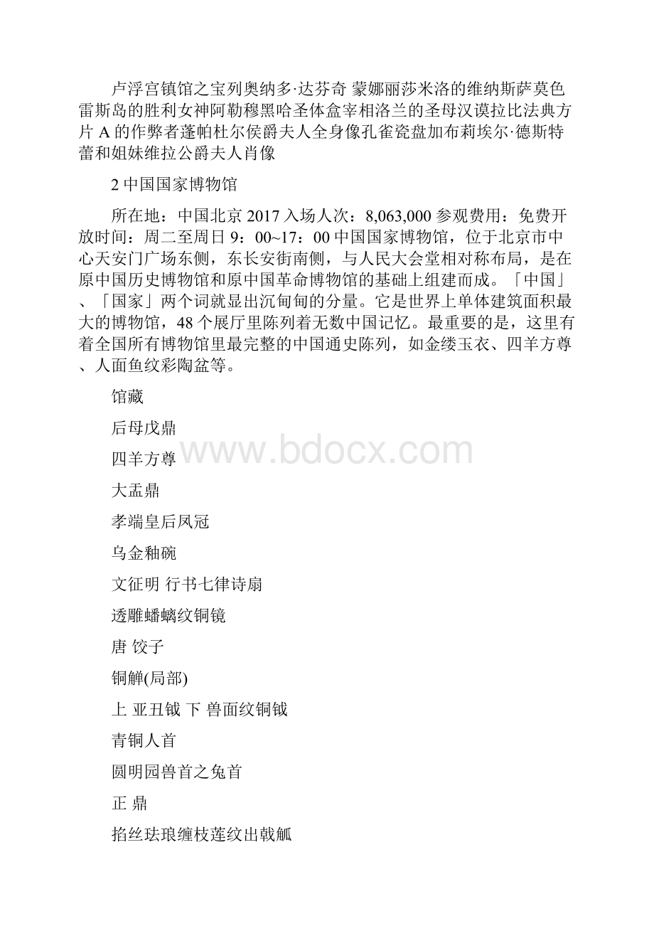 最新全球十大博物馆排名中国两家上榜Word格式文档下载.docx_第2页