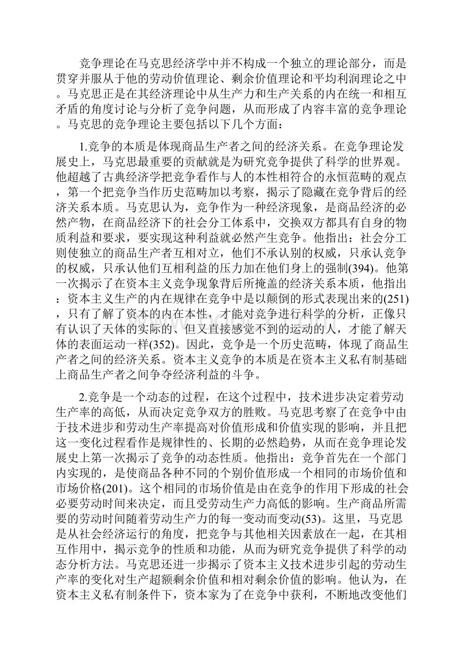 国际市场竞争战略论文Word格式文档下载.docx_第2页