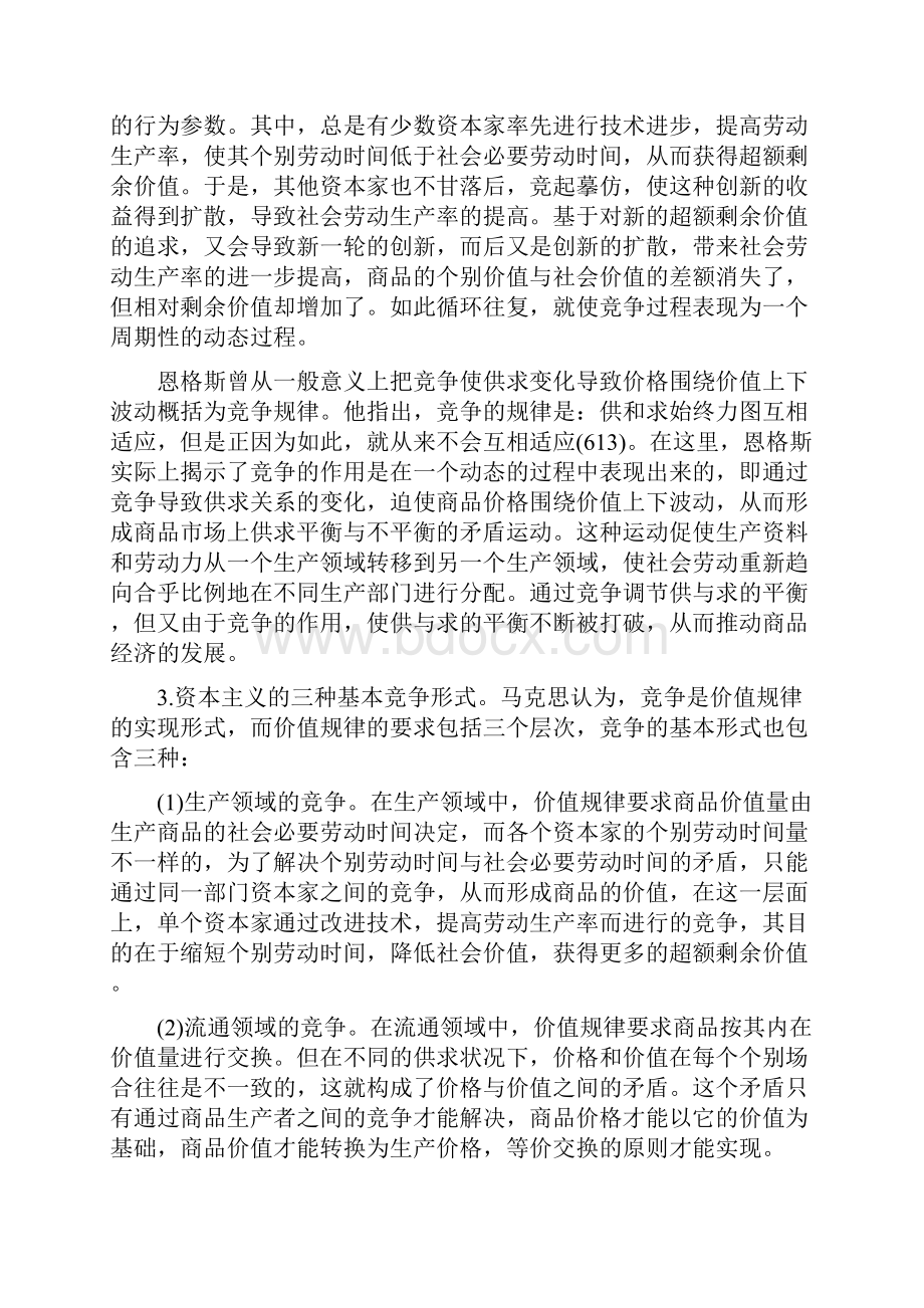 国际市场竞争战略论文Word格式文档下载.docx_第3页