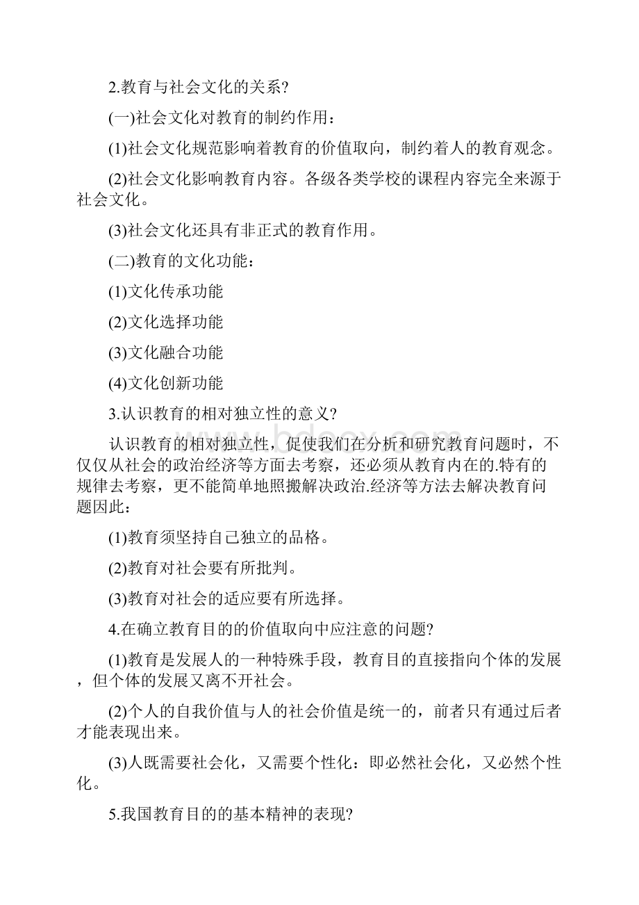 教育学论述题.docx_第3页