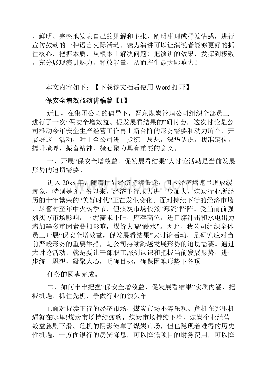 保安全增效益演讲稿文档.docx_第2页