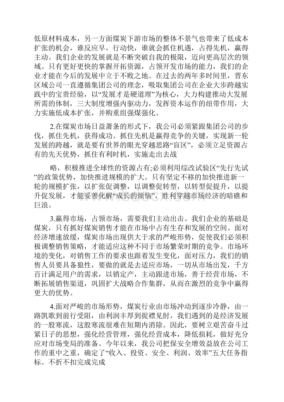 保安全增效益演讲稿文档.docx_第3页