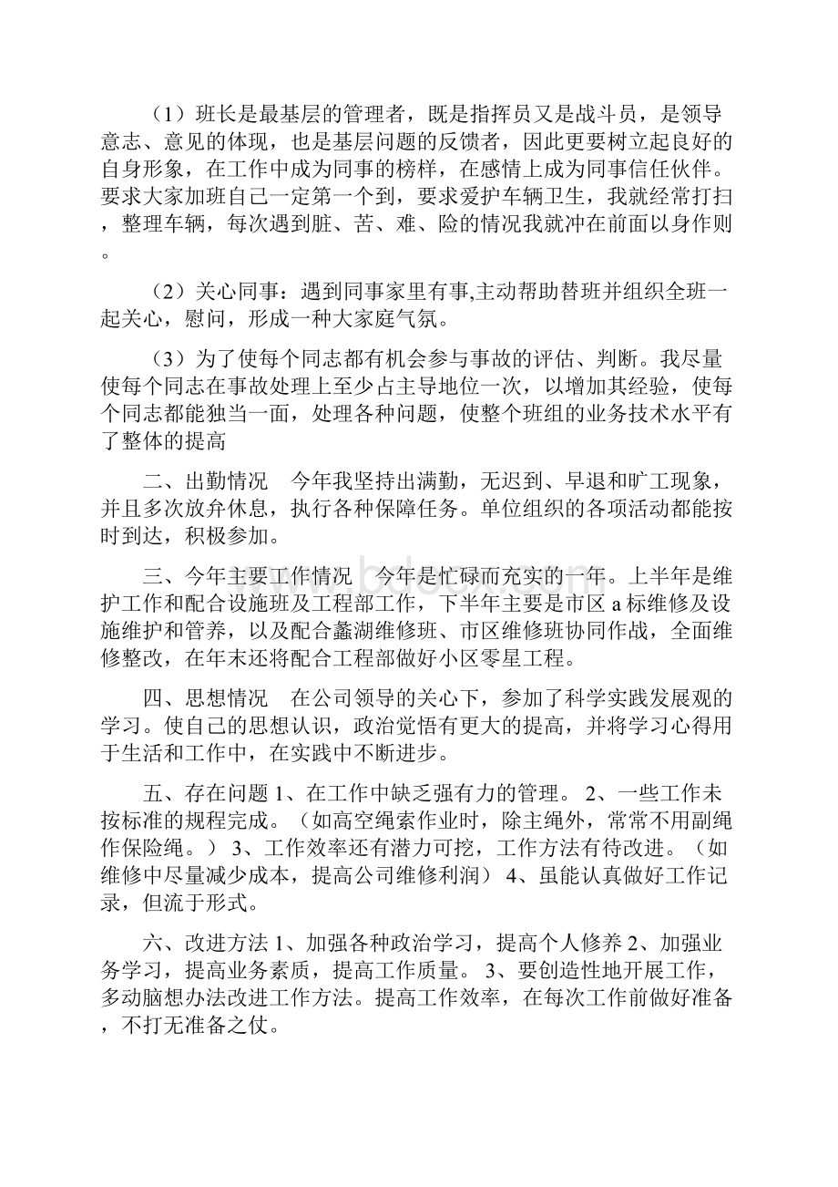 照明销售工作总结多篇范文.docx_第2页