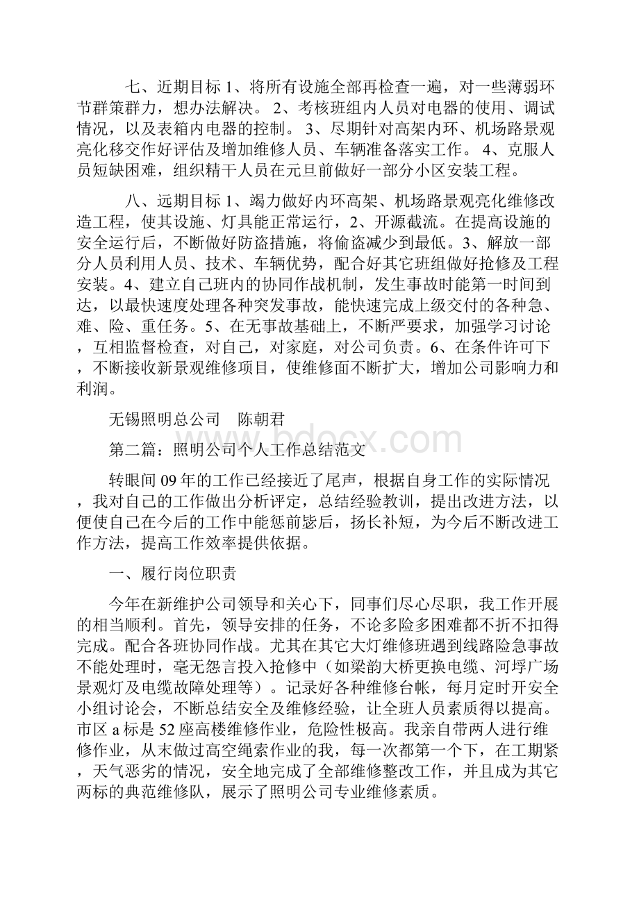 照明销售工作总结多篇范文Word文档下载推荐.docx_第3页