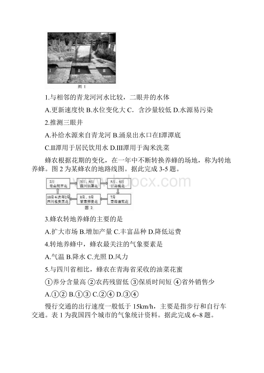 山东省K12联盟届高三开年迎春考试文综地理试题 含答案.docx_第2页