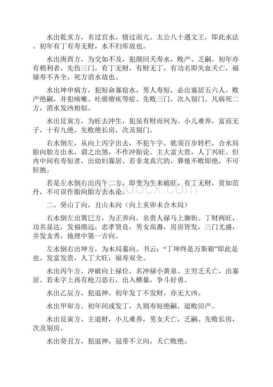 荐消砂纳水之二十四山向水口断Word格式.docx_第2页