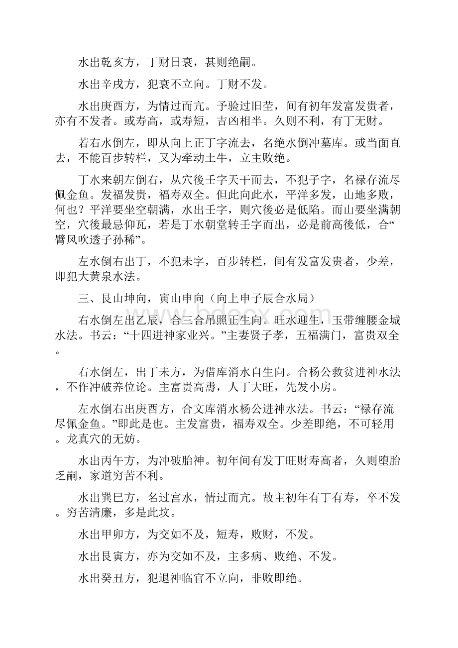 荐消砂纳水之二十四山向水口断Word格式.docx_第3页