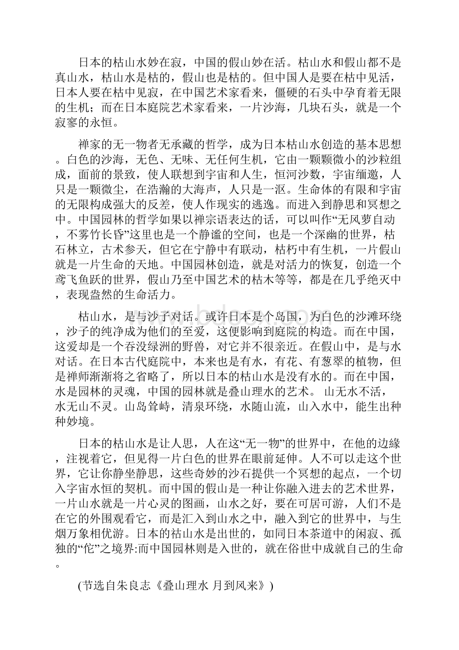 届皖江名校联盟高三第二次联考语文试题Word格式文档下载.docx_第2页