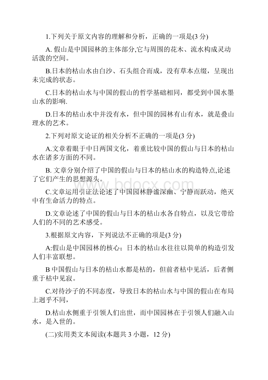 届皖江名校联盟高三第二次联考语文试题Word格式文档下载.docx_第3页