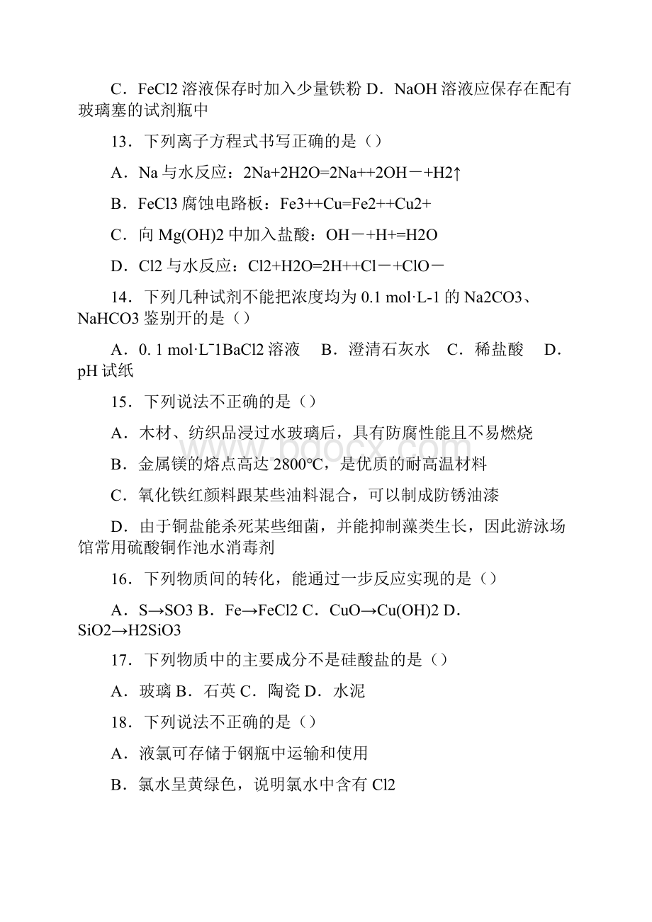 浙江省诸暨市学年高一化学月考试题B.docx_第3页