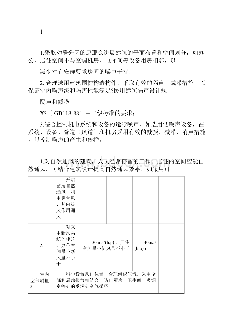 绿色建筑评审要点.docx_第3页