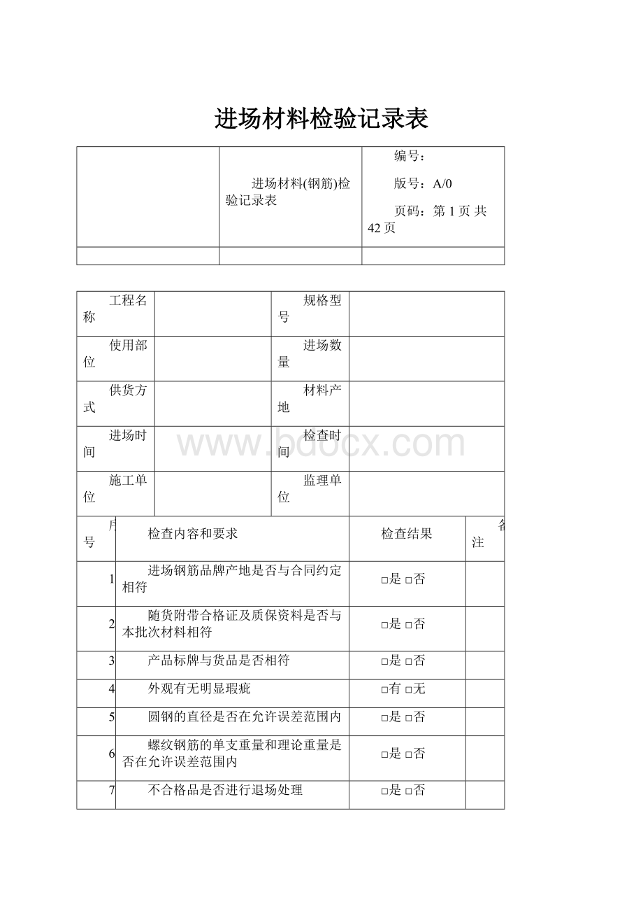 进场材料检验记录表.docx