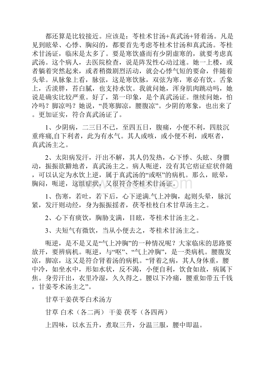 刘志杰 经方病案Word文件下载.docx_第2页