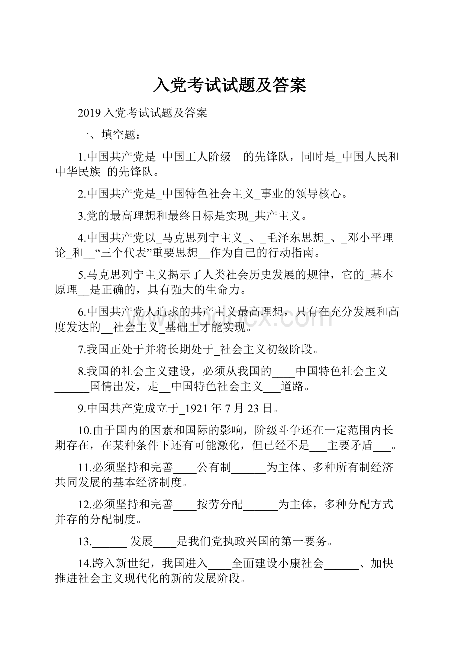 入党考试试题及答案.docx_第1页