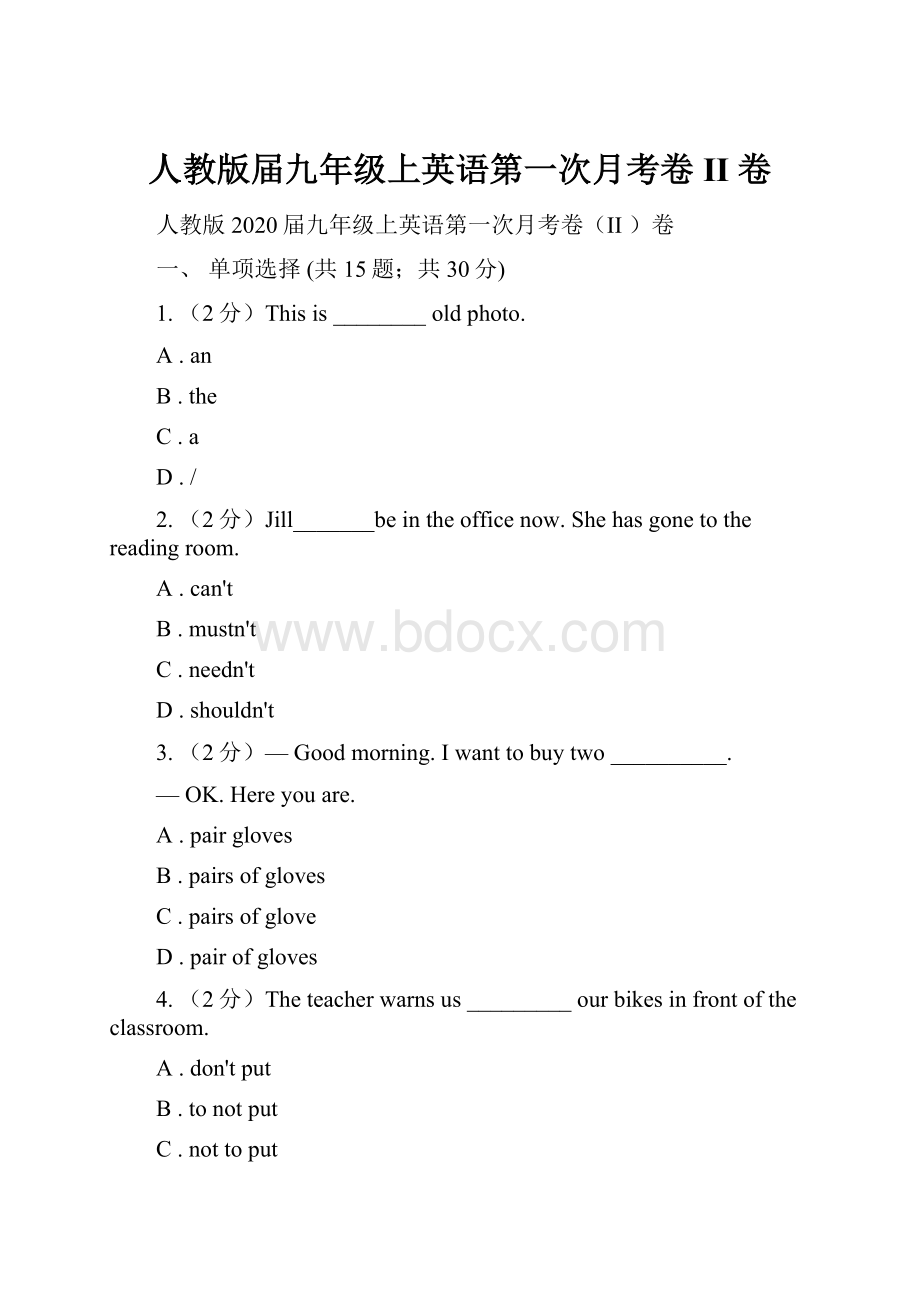 人教版届九年级上英语第一次月考卷II 卷.docx_第1页