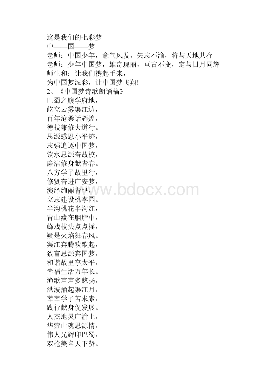 中国梦朗诵稿.docx_第2页