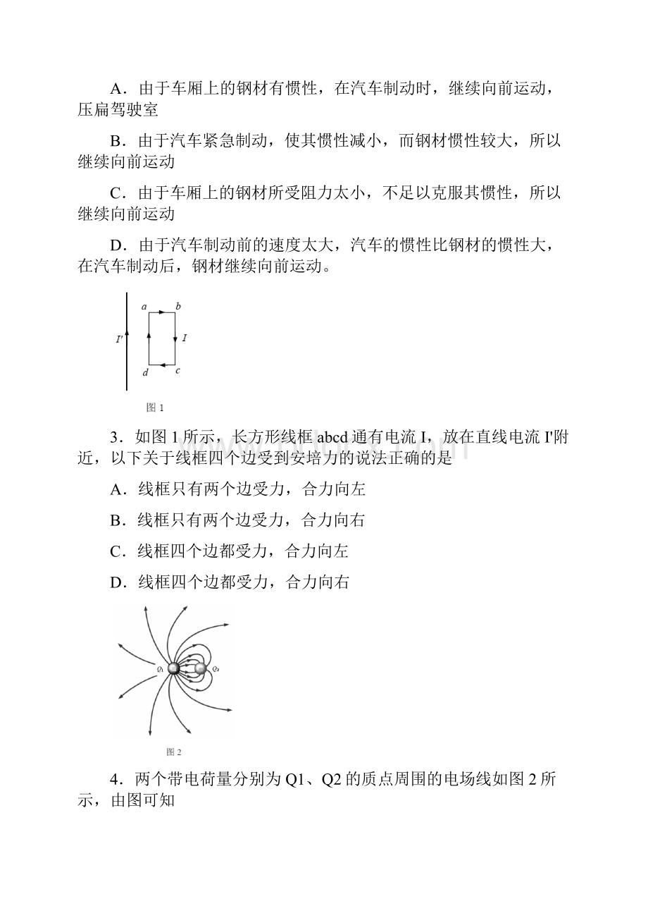 陕西省渭南市高三教学质量检测Ⅰ物理.docx_第2页