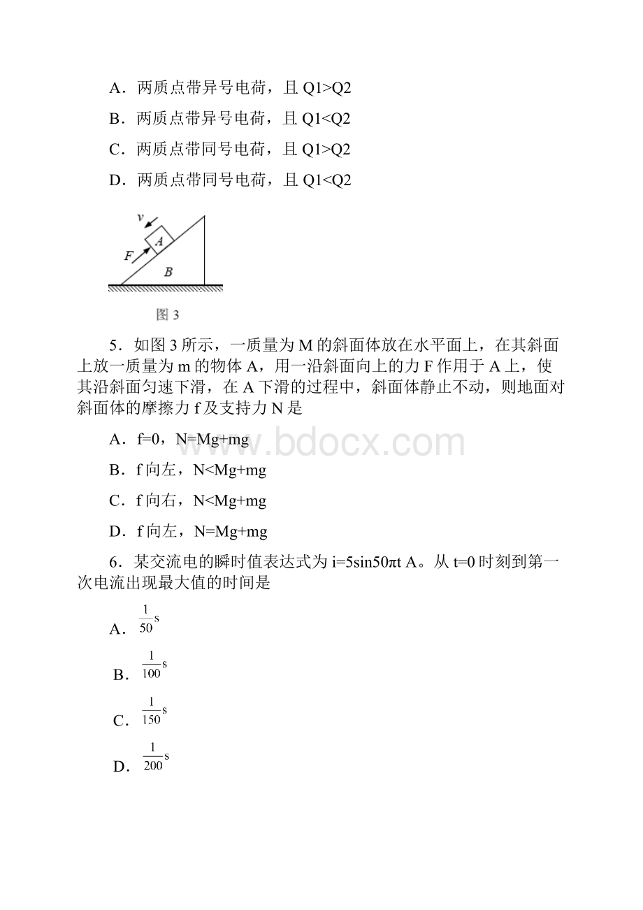 陕西省渭南市高三教学质量检测Ⅰ物理.docx_第3页