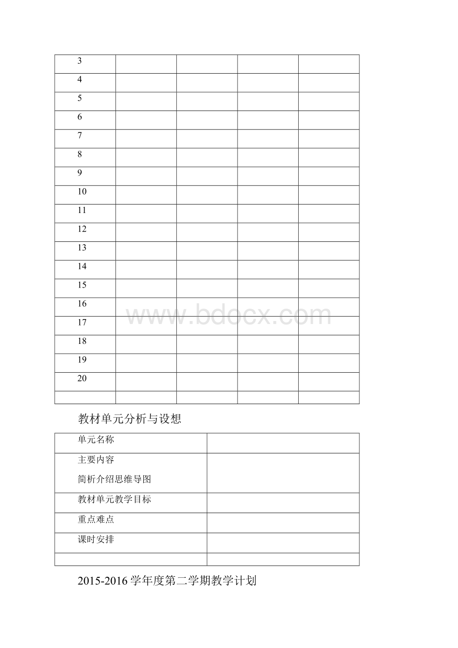 小学三年级体育教案全册.docx_第2页