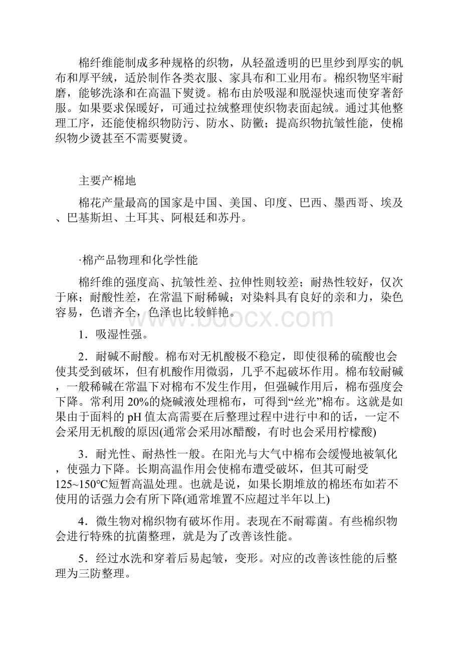 各种纤维的性能要点Word格式文档下载.docx_第3页