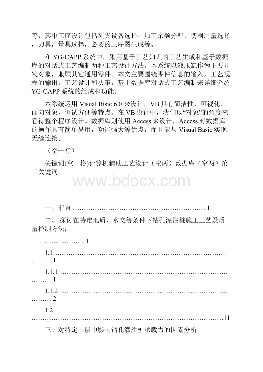 建筑工程技术大专论文.docx_第2页