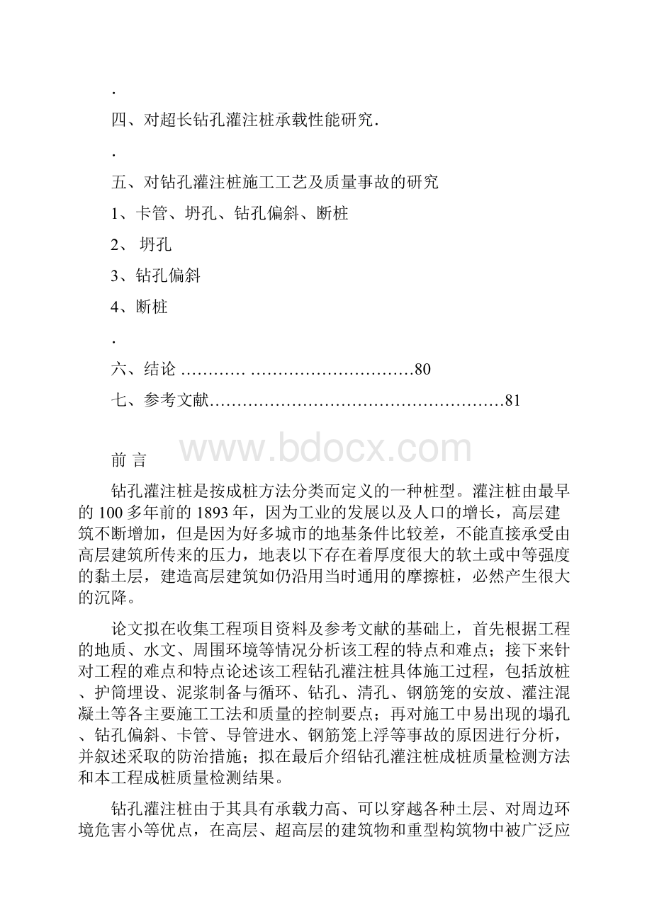 建筑工程技术大专论文.docx_第3页