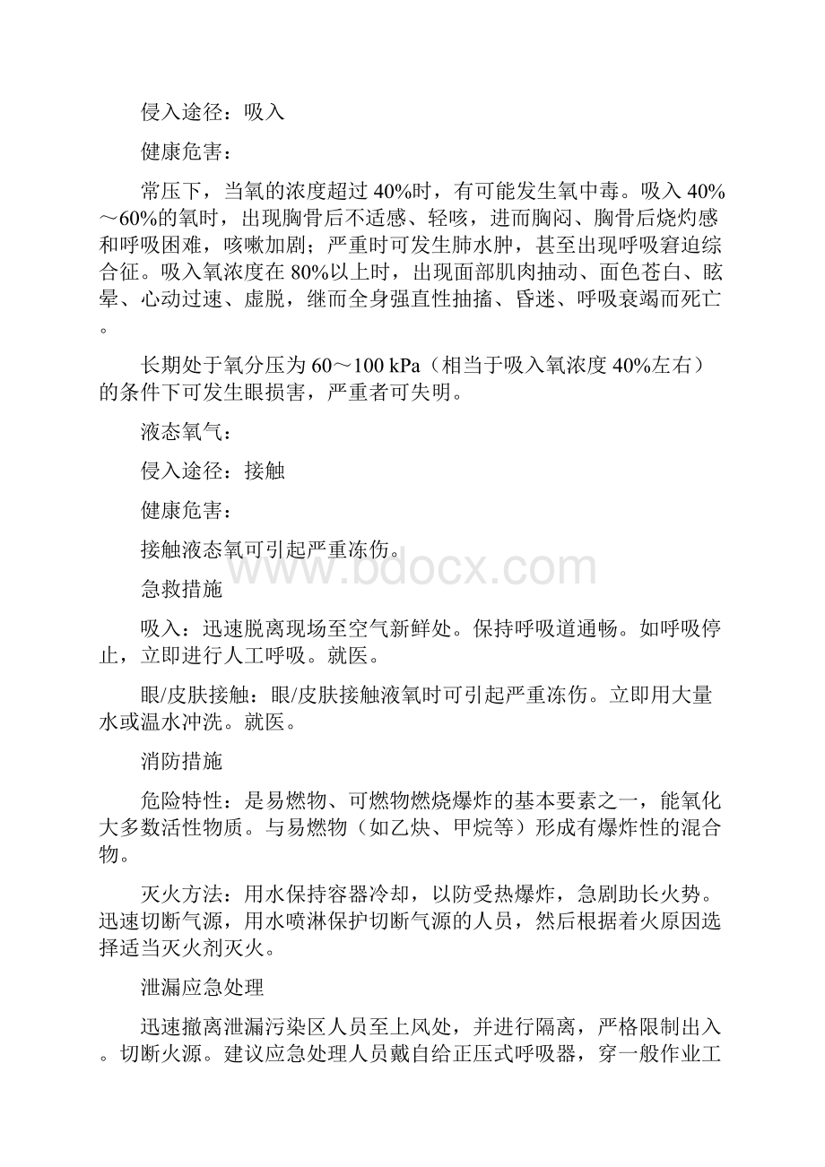 液氧站操作安全培训手册解析.docx_第2页