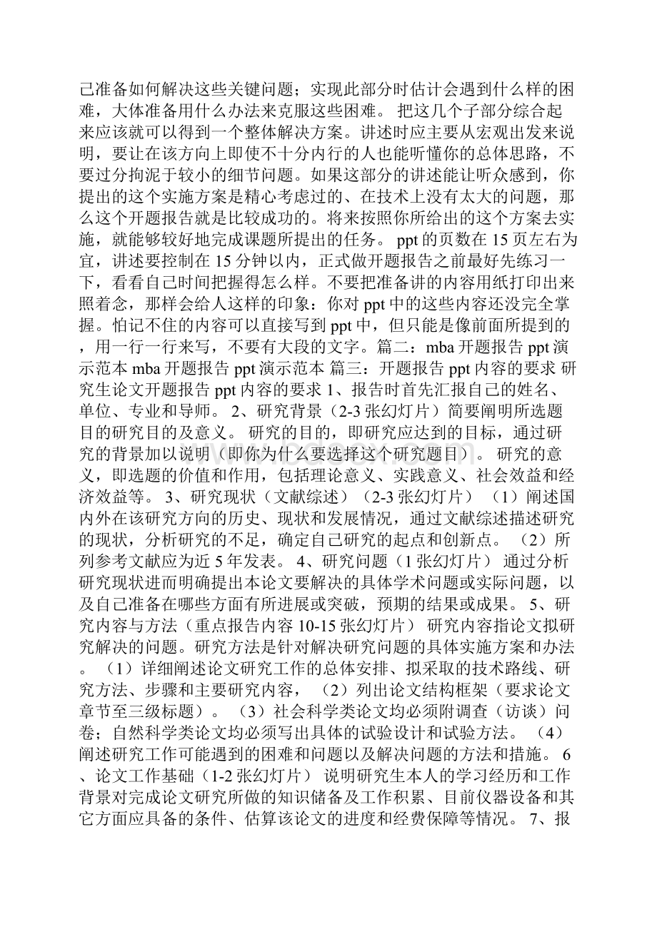 开题报告ppt范例.docx_第2页