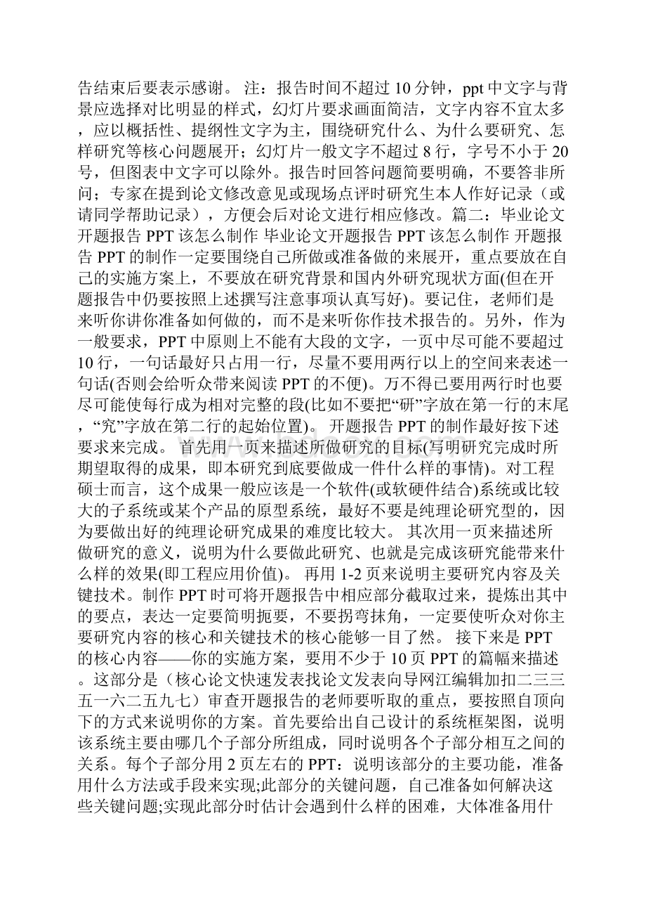 开题报告ppt范例.docx_第3页