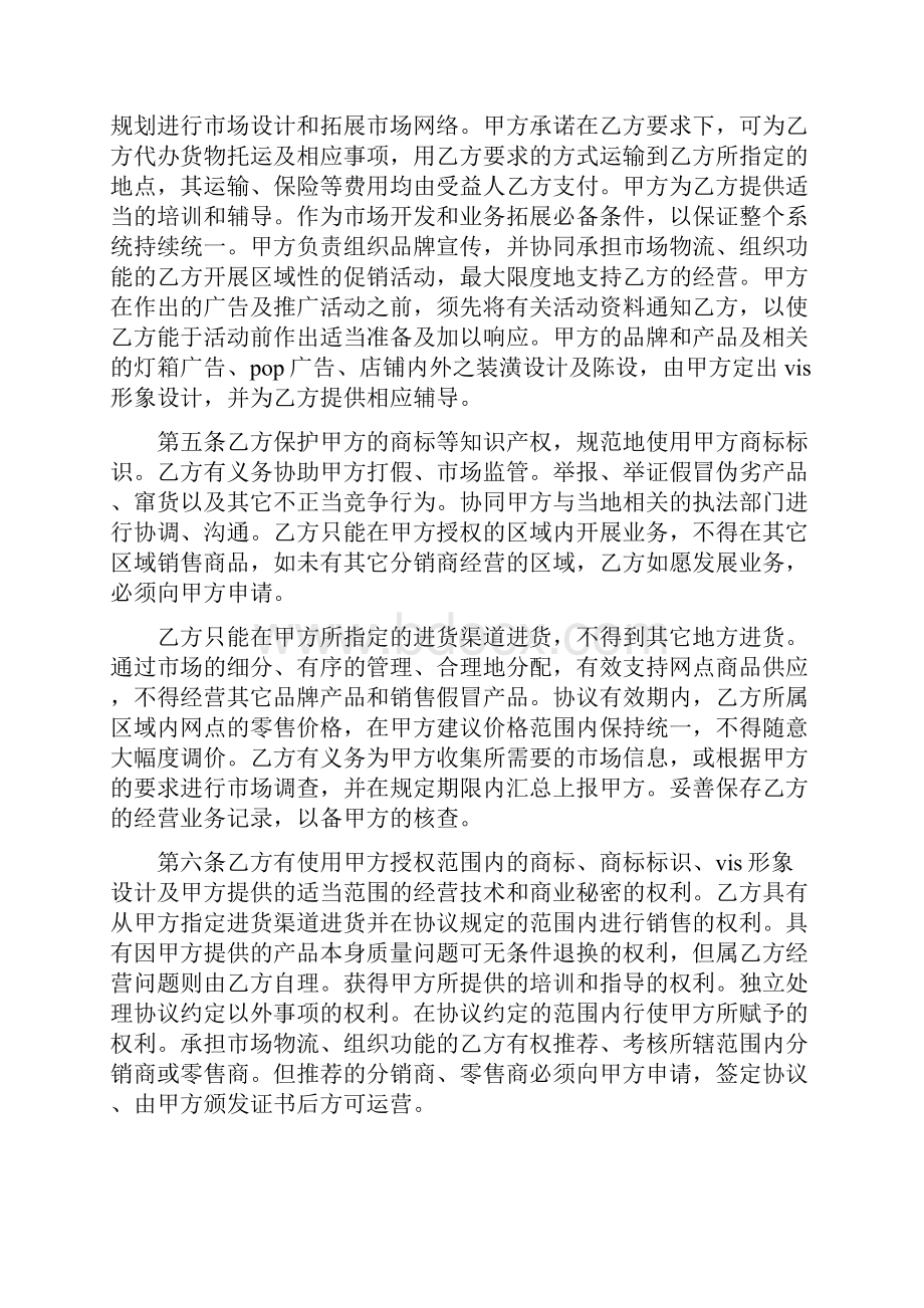 产品销售合作协议书精选多篇.docx_第2页