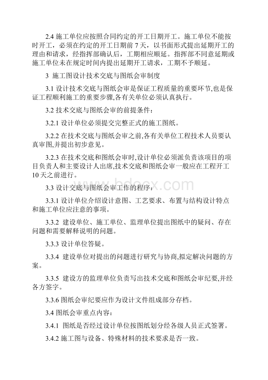 海口美兰国际机场建设项目工程管理制度.docx_第2页